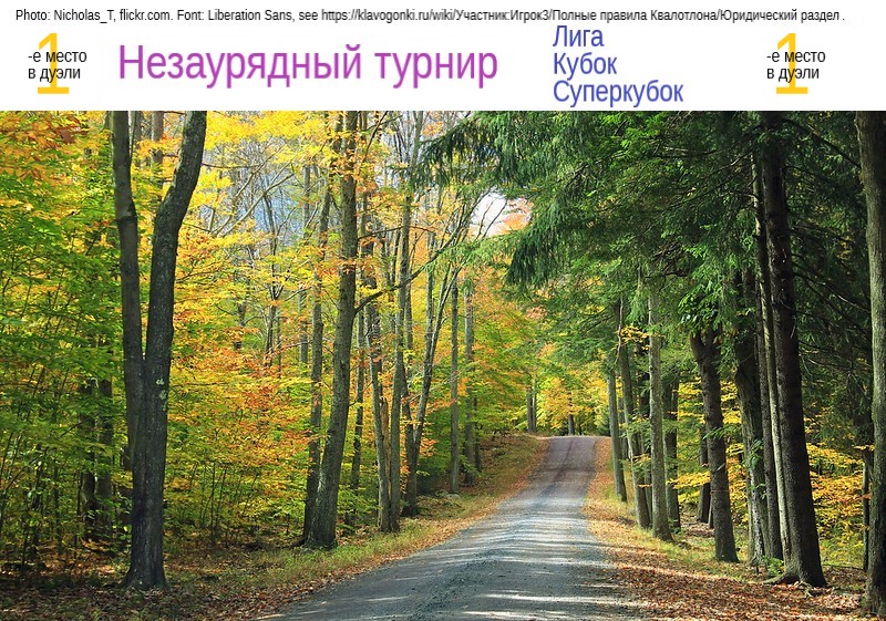 НЗТ1-еМестоВДуэли