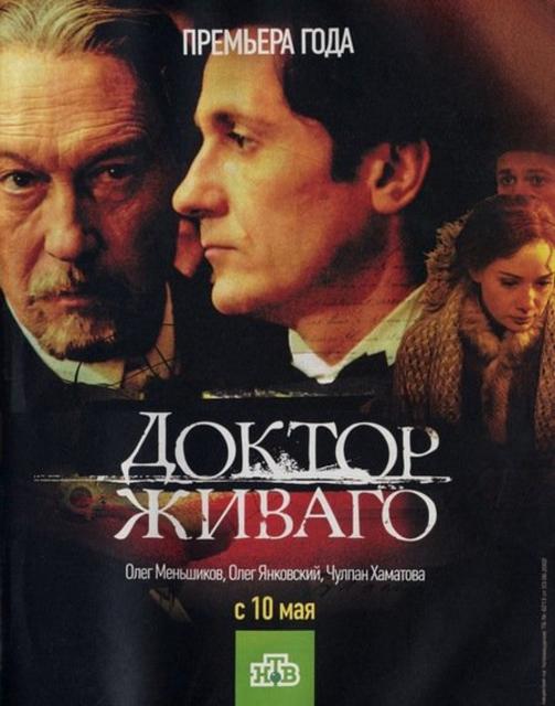 ექიმი ჟივაგო / Доктор Живаго / eqimi jivago