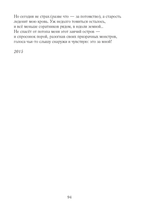 Lihtenfeld-Boris-Odno-i-to-zhe-2017-page-0095