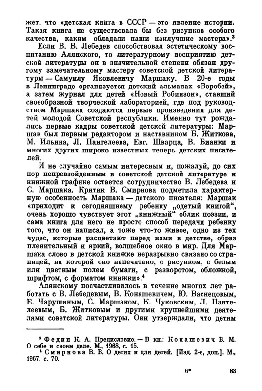 Belov-Sergej-Master-knigi-Ocherk-zhizni-i-dejatelnosti-S-M-Alanskogo-580723-page-0090
