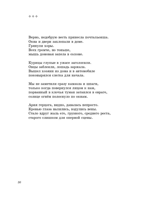 salimon-za-litsevoyu-storonoi-pejzazha-2011-page-0031