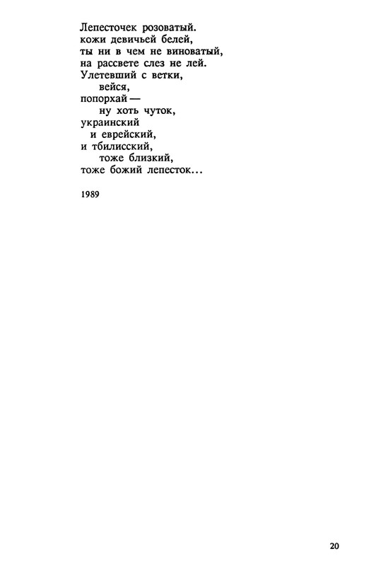 evtushenko-89-1990-page-0021