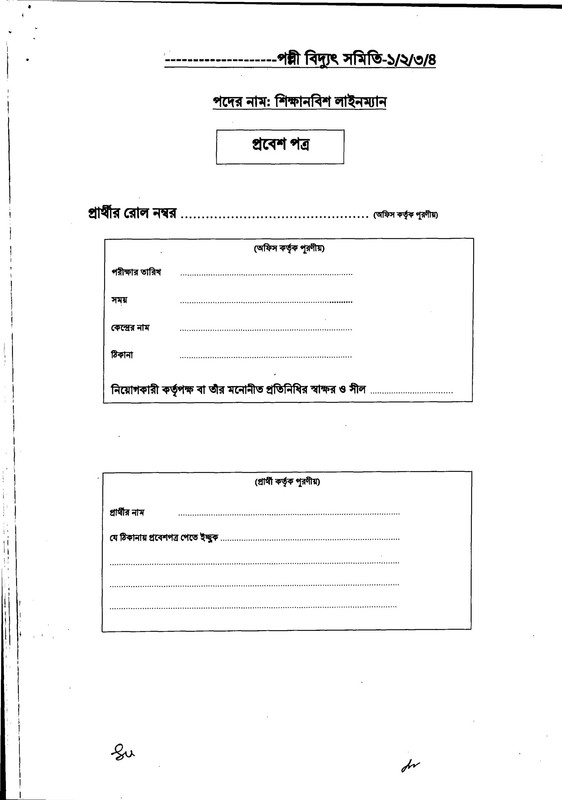 BREB-Apprentice-Lineman-Job-Circular-2026-PDF-4