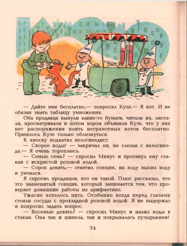 Гераскина Л. - В стране невыученных уроков - 1996_page-0078