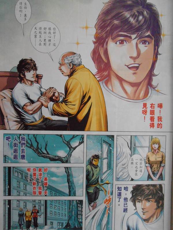 新著中華英雄:英雄之路 PB050133