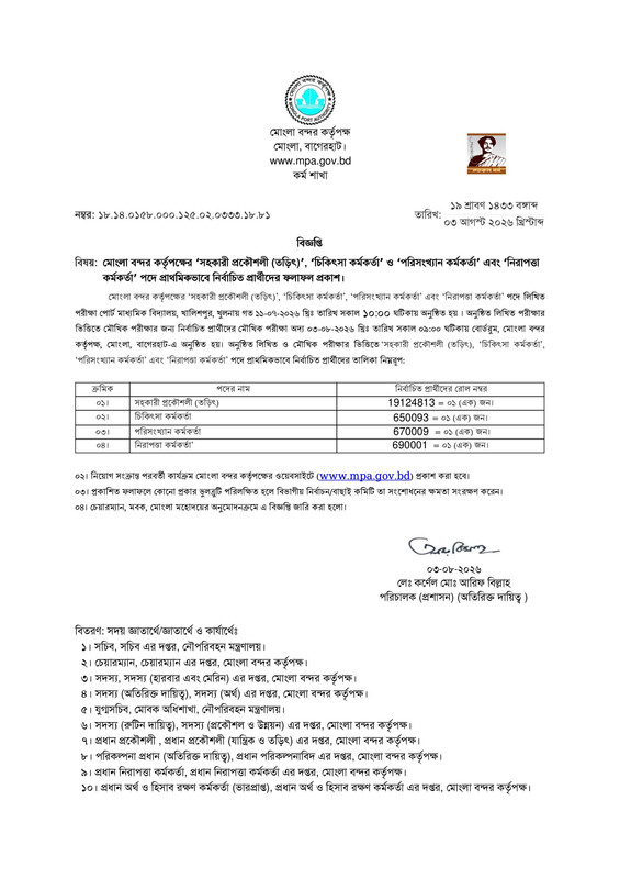MPA-Final-Result-PDF-1