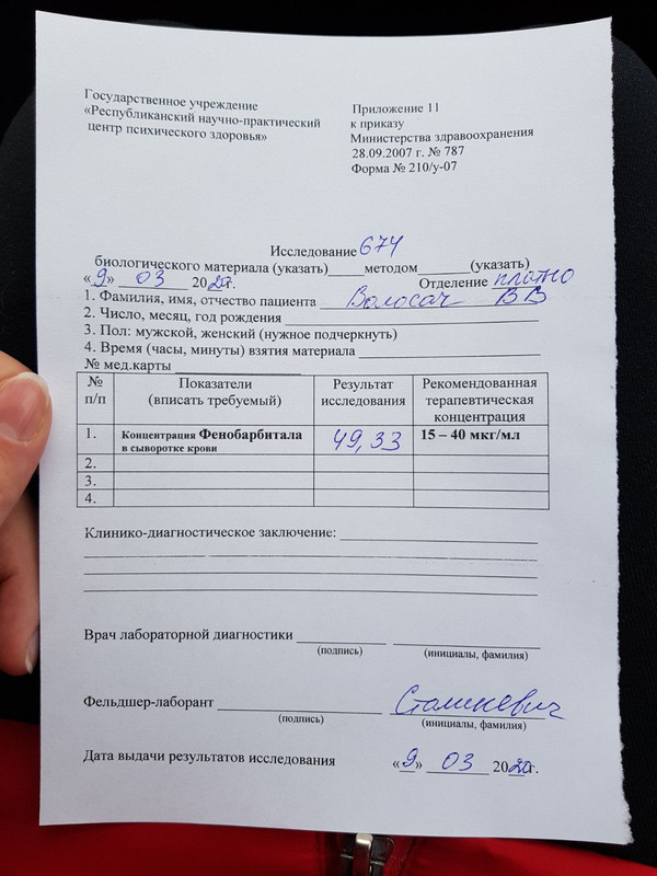 ананлиз на фенобарбитал