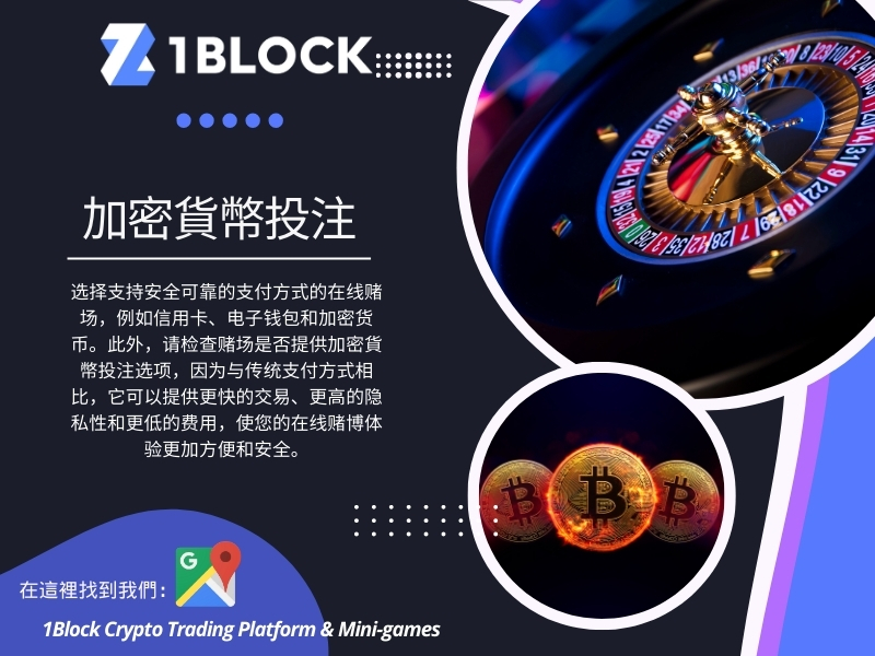 加密貨 幣投注