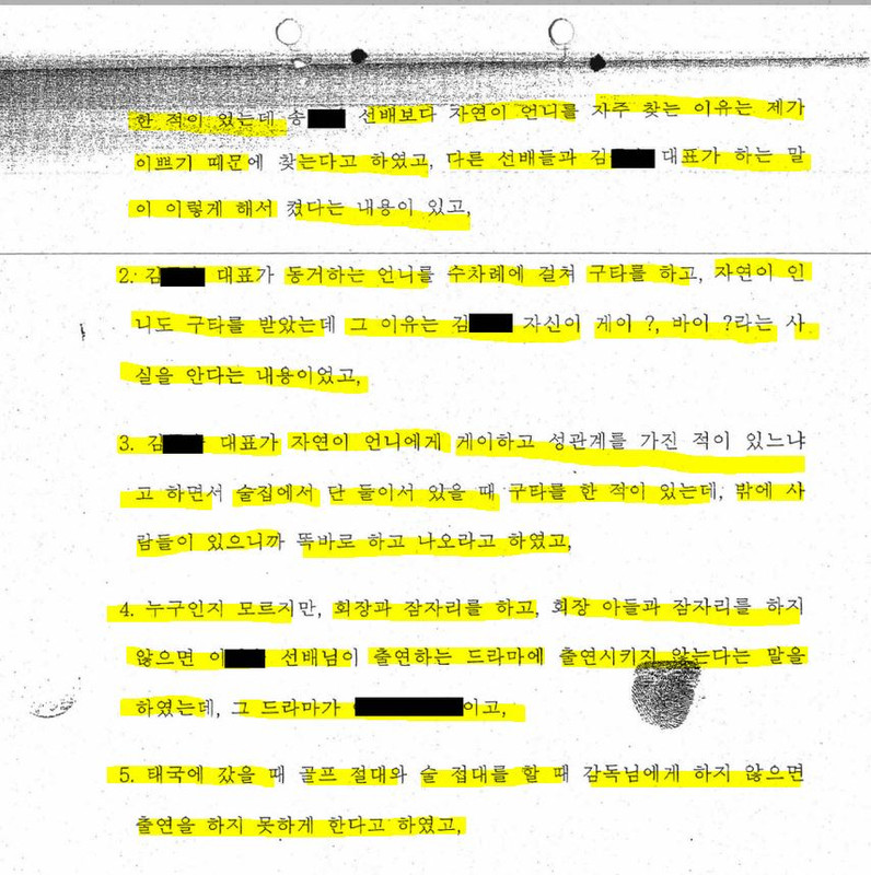 '장자연 문건' 원본 내용을 못봤고 모른다 말했던 과거 김대오 기자의 진술 및 윤지오 진술 비교.jpg | 인스티즈