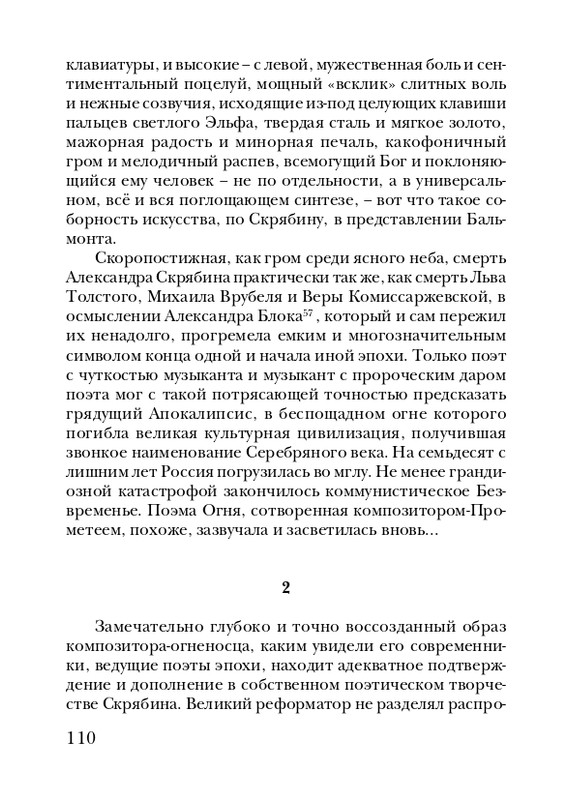 skryabin-poema-ekstaza-2008-page-0110