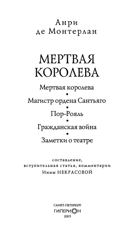 Monterlan_Anri_Mertvaja_koroleva_i_drugije_pesy_page-0005