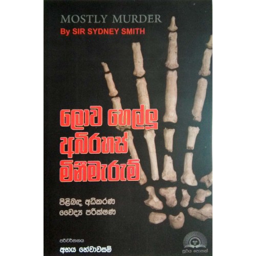 lova-hellu-abirahas-mineemarum-abhaya-hewawasam-sydney-smith-500x500.jpg