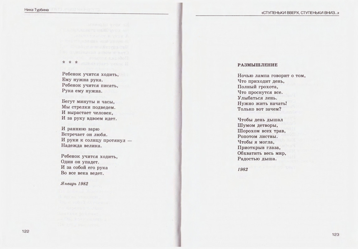 Turbina-Nika-Chtoby-ne-zabyt-1-87-page-0062