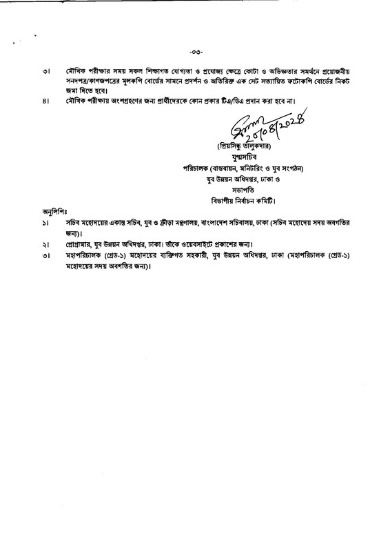 DYD-Written-Exam-Result-2024-PDF-3