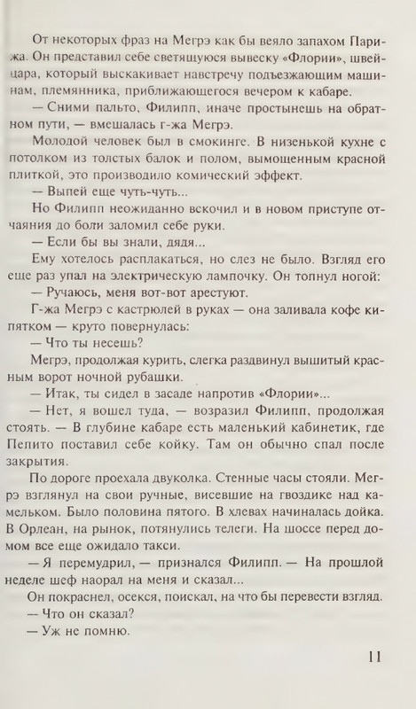 Simenon-Zhorzh-Moj-drug-Megre-KNVV-page-0015