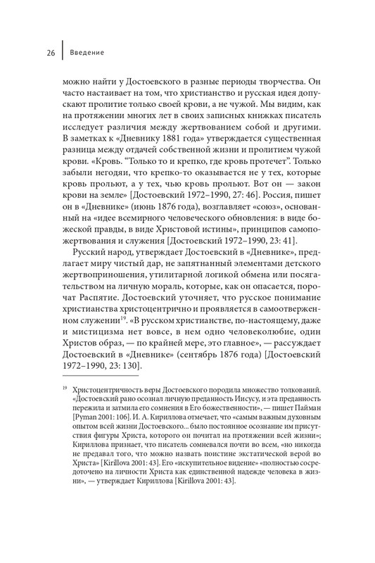 Makrejnoldz-Suzan-Ekonomika-spasenija-i-antisemitizm-Dostojevskogo-page-0025