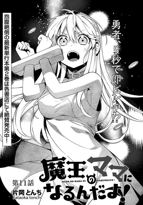 Maou no Mama ni Narundayo!Chap11-1