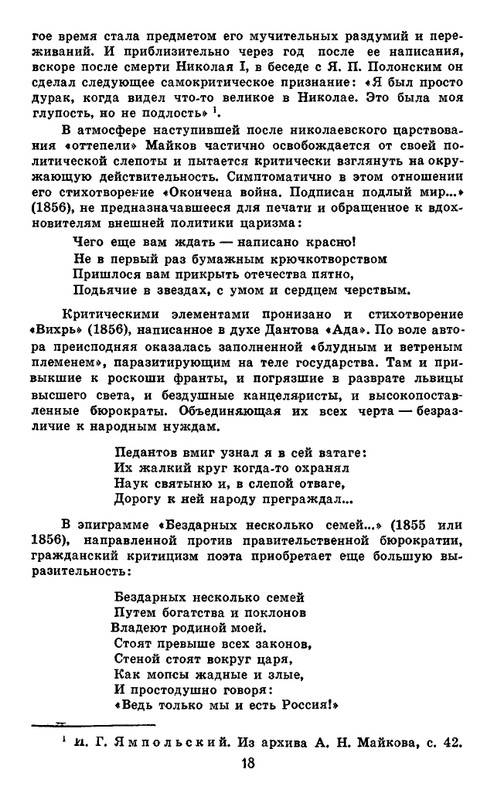 Majkov-Apollon-Sobranije-sochinenij-v-2-tomah-Tom-1-page-0020