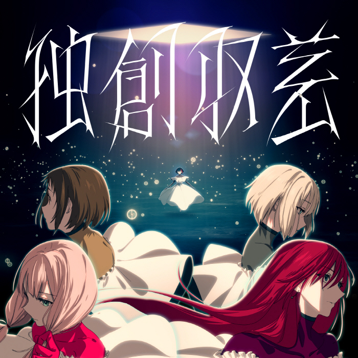 [2022.09.14] BanG Dream! Afterglow – 独創収差 [MP3 320K]插图icecomic动漫-云之彼端,约定的地方(´･ᴗ･`)