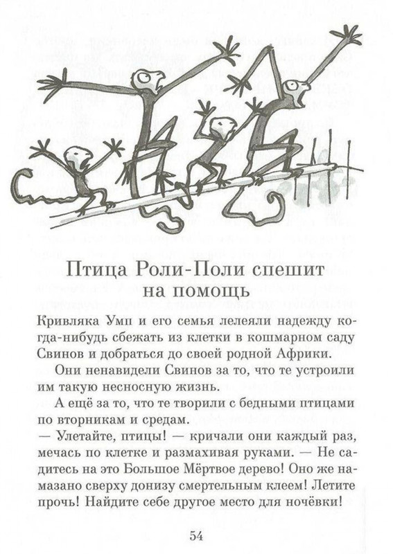 Dal-Roald-Svintusy-page-0054