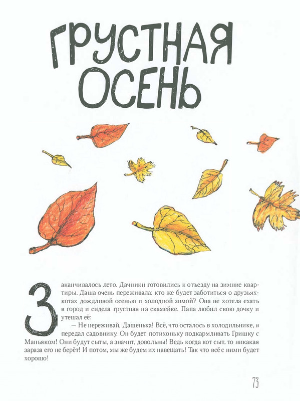 Shanajev-Savva-Istorija-odnogo-kota-page-0078