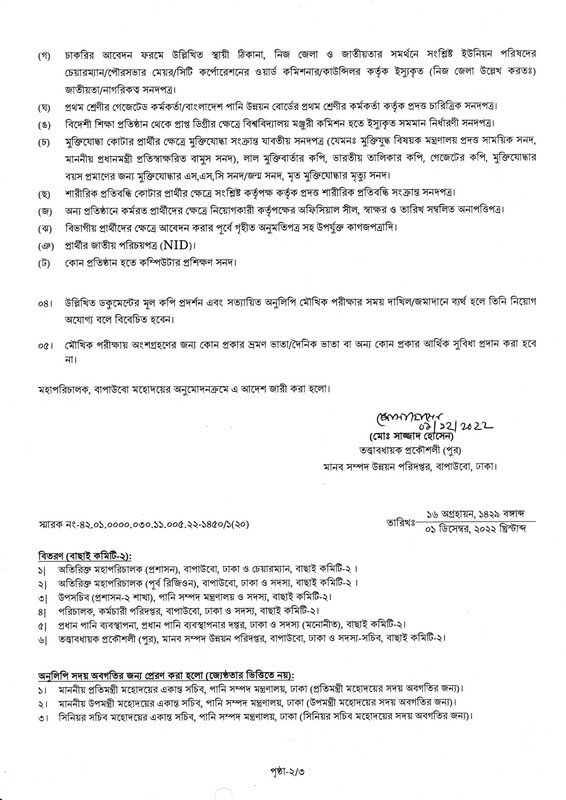 BWDB-Assistant-Extension-Officer-Exam-Result-and-Viva-Date-2022-PDF-2