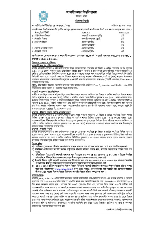 Jahangirnagar-University-Job-Circular-2026-PDF-1