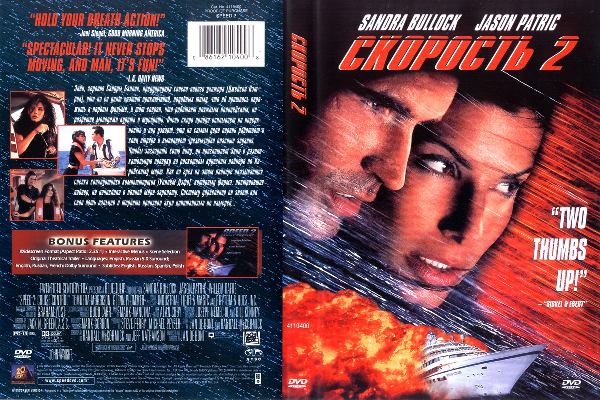 Скорость 2_ Контроль над круизом