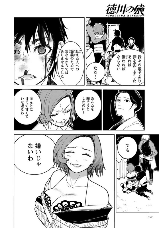 Tokugawa MonkeysChap15-1