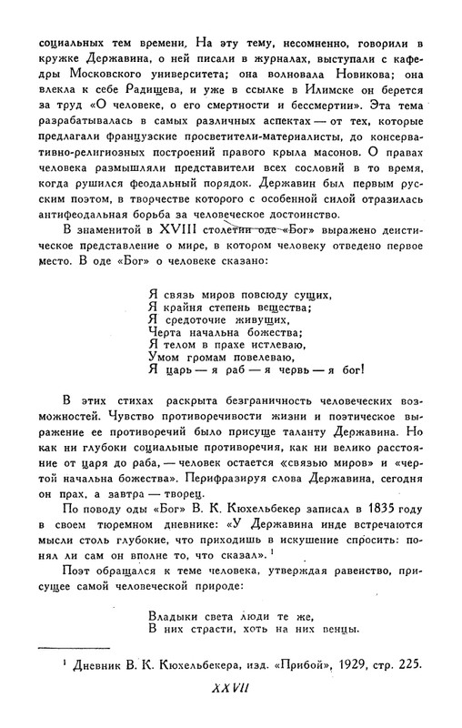 derzhavin-stikhotvoreniya-1958-page-0030