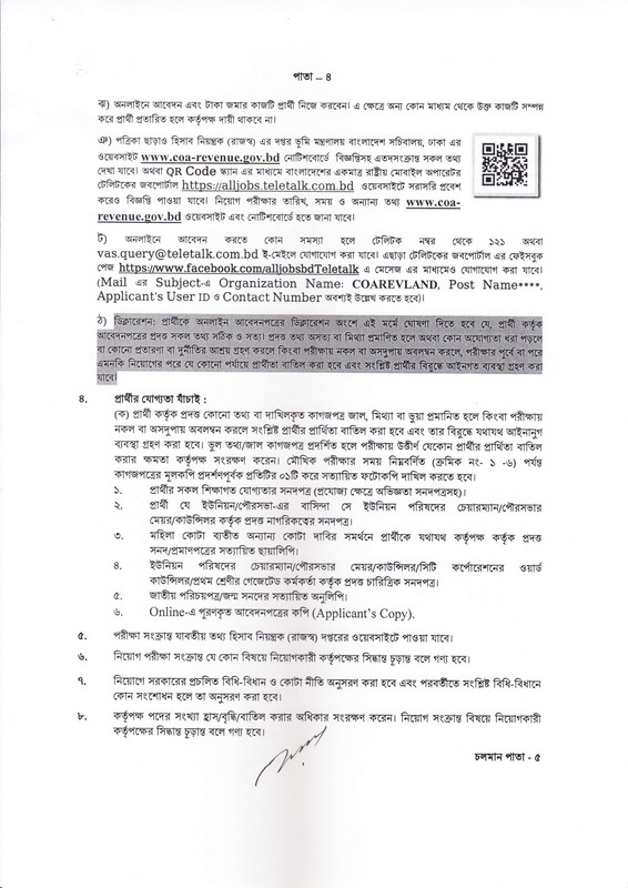 COA-Job-Circular-2022-PDF-4