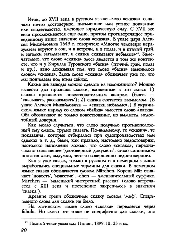 Пропп В. Я. Русская сказка - 2000_page-0020