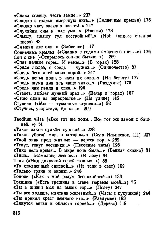 Baltrushajtis-Jurgis-Derevo-v-ogne-43