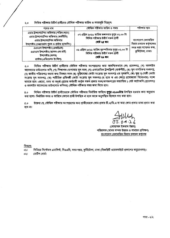 CAAB-Written-Exam-Result-PDF-2