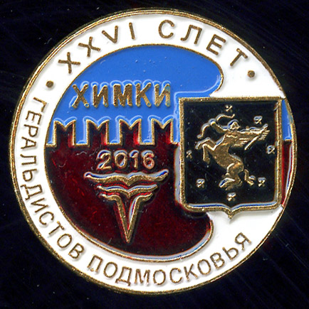 Химки_слёт 2016