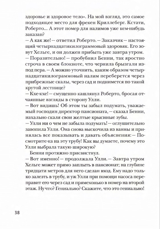 Amb'ernsen-I-Samson-i-Roberto-2-Krutye-rebata-2017-page-0037