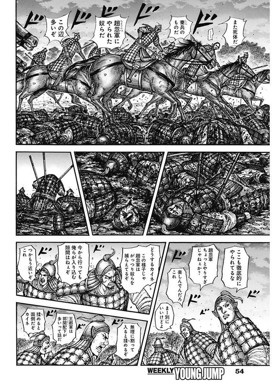 キングダム – page 16