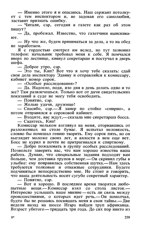 Sovremennyj-kenijskij-detektiv-page-0027