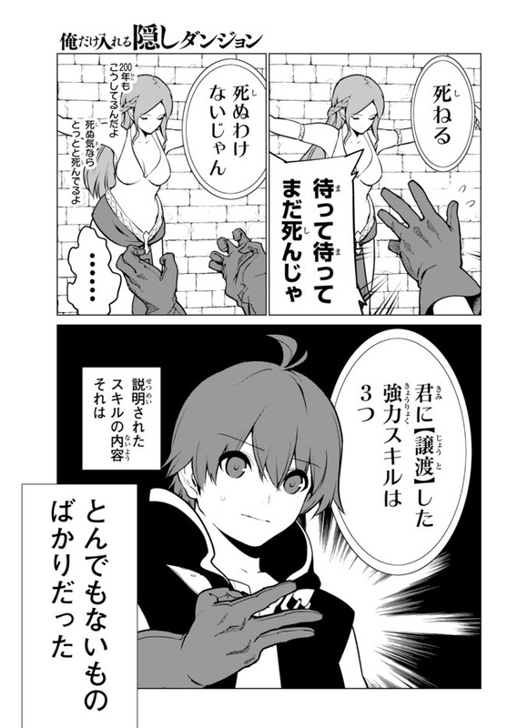 Ore dake Haireru Kakushi Dungeon Kossori Kitaete Sekai SaikyouCh