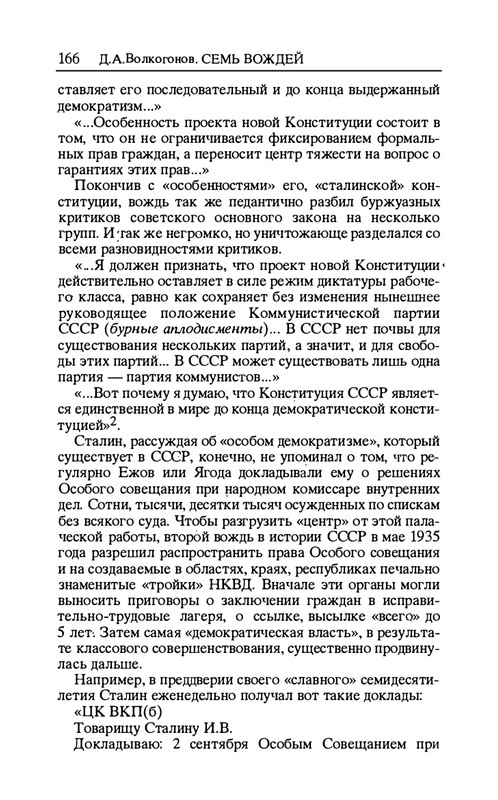 volkogonov-sem-vozhdej-tom1-1996-page-0033