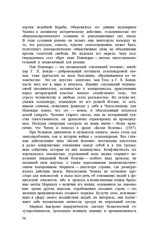 capek-sobranie-sochineni-tom1-1974-page-0060