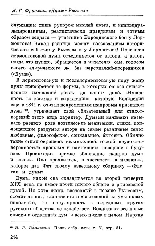 Рылеев К. Ф. - Думы  1975_page-0049