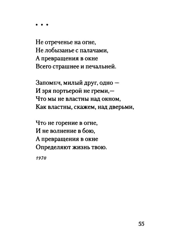 gordin-yakov-pamyati-ptitsy-1999-page-0056