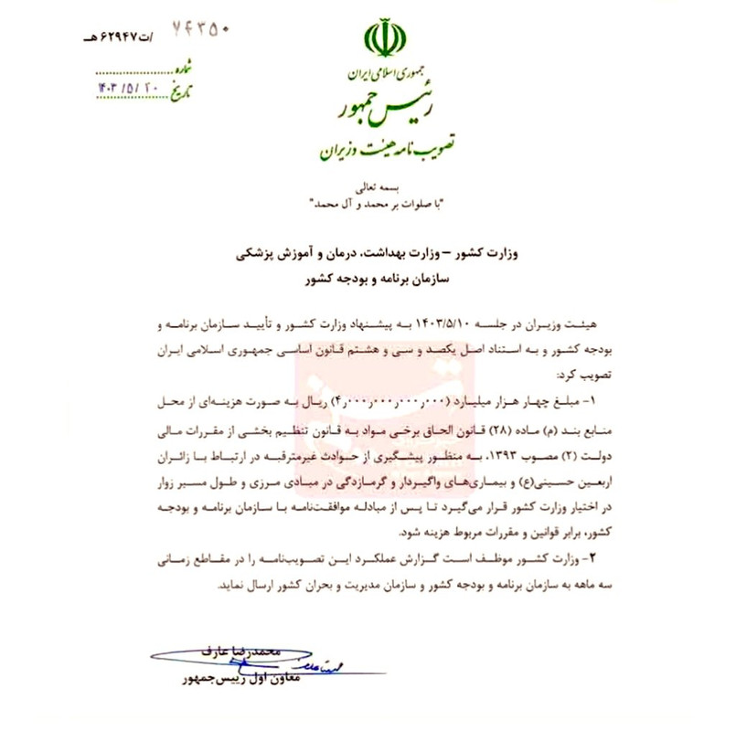 ۲۰۲۴۰۸۰۳_۲۳۴۶۰۳