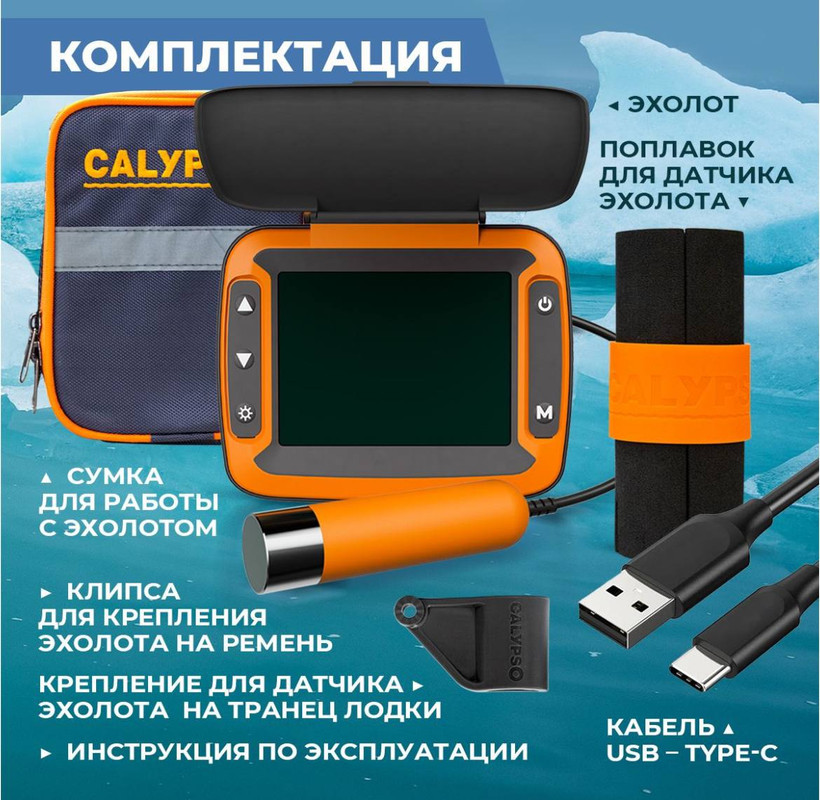 Эхолот тм calypso модель ffs 01 comfort. Эхолот тм calypso модель ffs 01 comfort