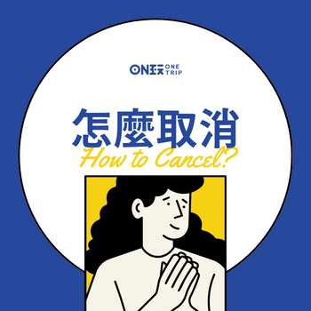 怎麼取消