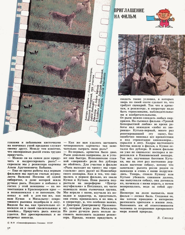 Экран детям 1983 № 06_page-0003