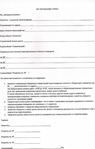 Акт соглашение сторон