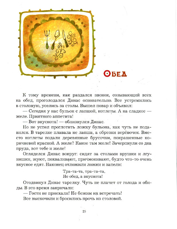 Zhilinskajte-Vitaute-Zamok-lgunov-2013-page-0027