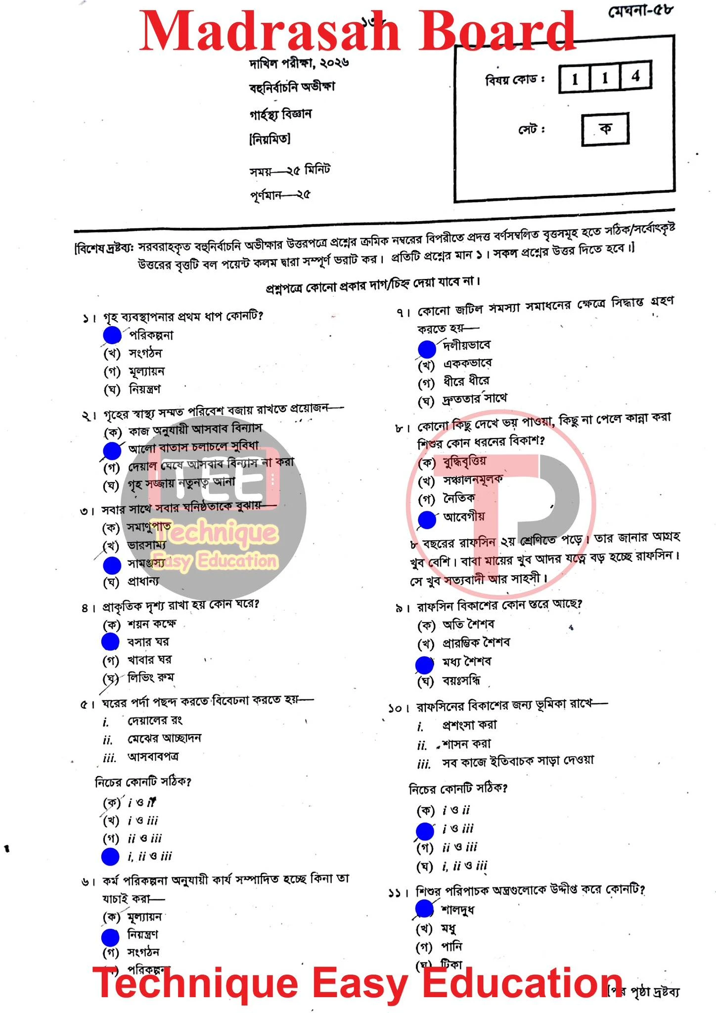দাখিল গার্হস্থ্য বিজ্ঞান পরীক্ষার প্রশ্ন ও সমাধান ২০২৬